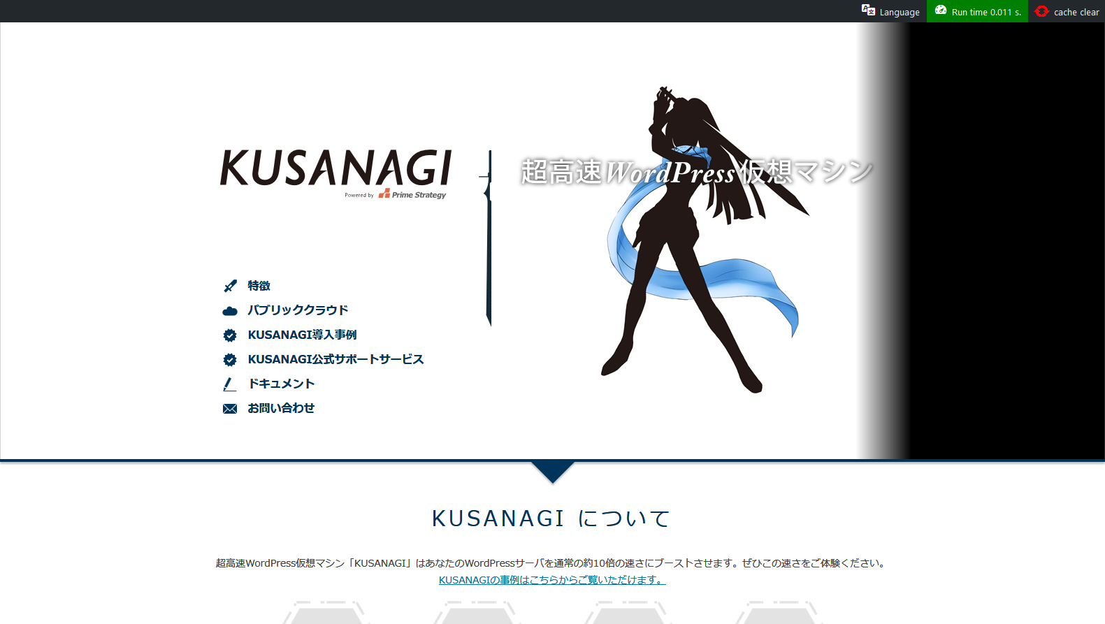 KUSANAGI サイトイメージ